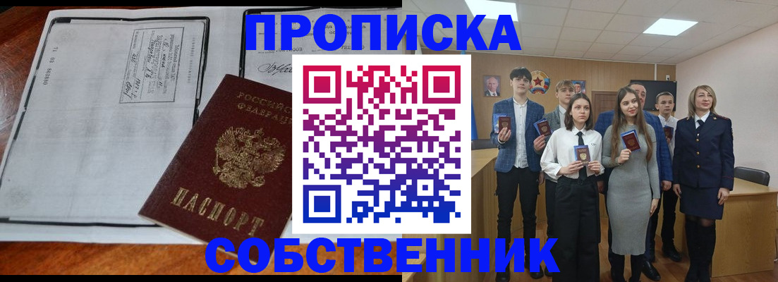 прописка законно в Чувашии