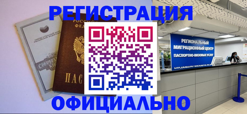 временная регистрация купить в Чувашии